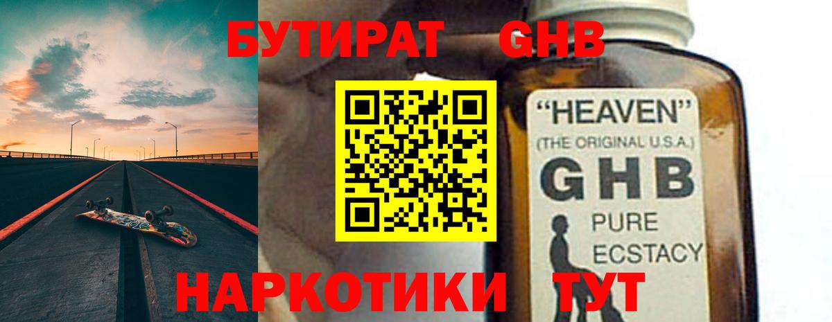 БУТИРАТ 99% Прохладный