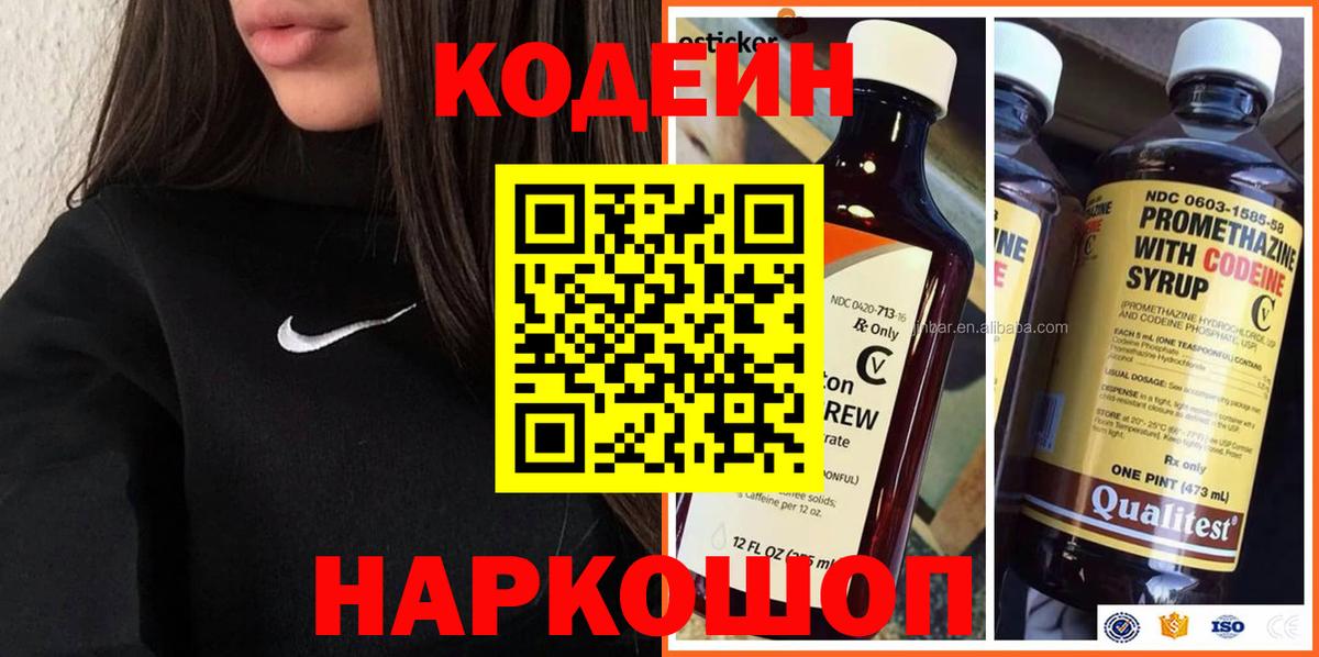 Прохладный  Кодеин Purple Drank  Вход с VPN 
