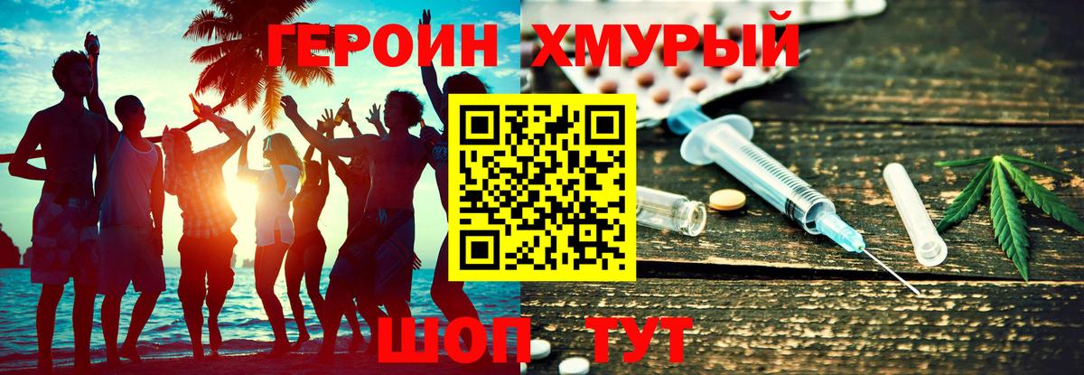 Героин хмурый  Вход с VPN  Прохладный 