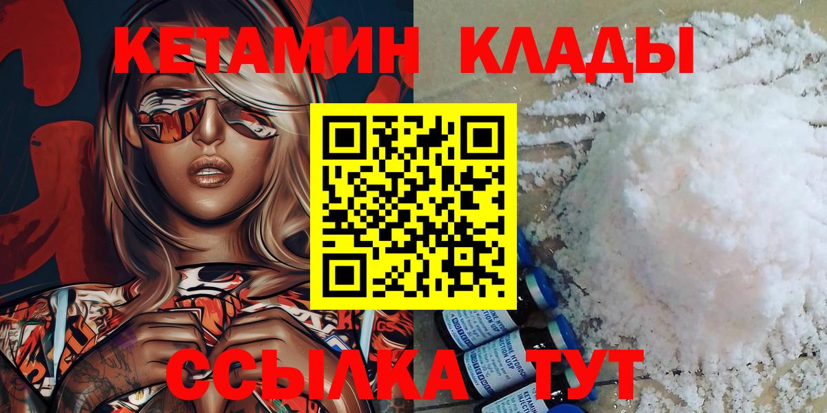 Прохладный  КЕТАМИН ketamine  дарк нет телеграм  Кетамин VHQ  Вход с VPN 