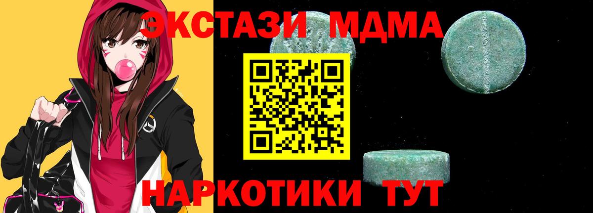 МДМА  МДМА кристаллы  Прохладный  Вход с VPN  МДМА VHQ 