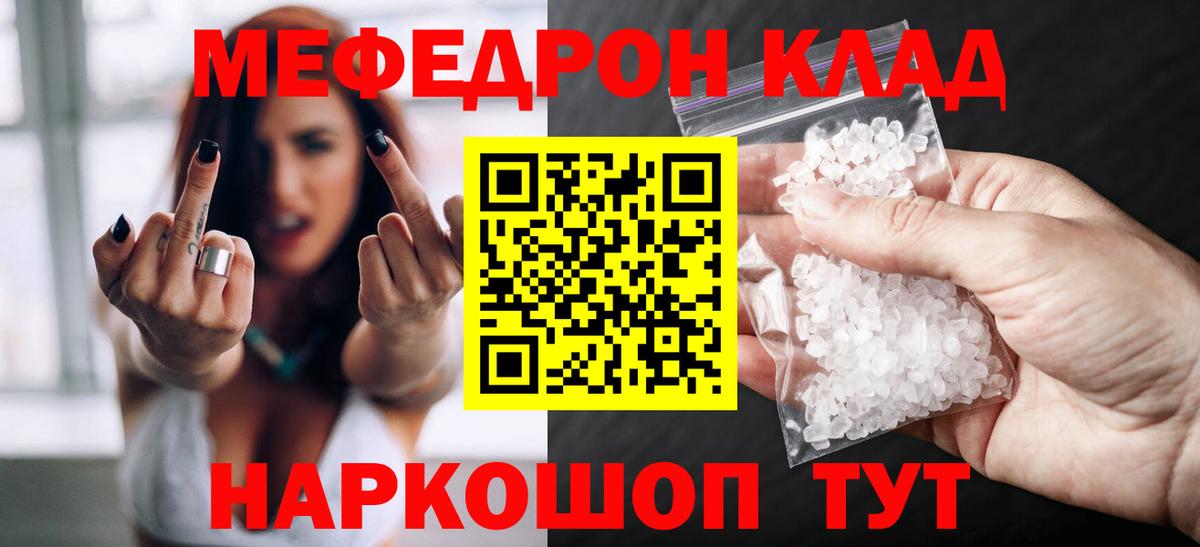 Мефедрон мука  МЯУ-МЯУ  Прохладный  Вход с VPN 