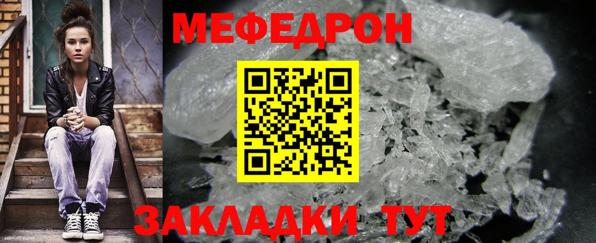 Меф мука Прохладный