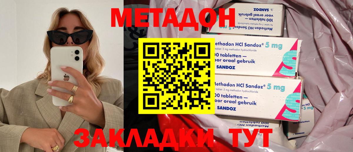 МЕТАДОН methadone    ссылка  Вход с VPN  Прохладный  МЕТАДОН мёд 